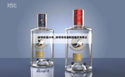蚌埠皖酒20年_蚌埠市皖酒制造集团有限公司